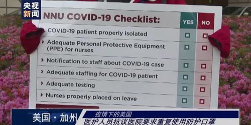 防护告急，抗议声起 美国一线医护的“无甲之战”